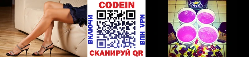 Codein напиток Lean (лин)  Динская 