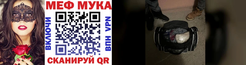 Меф мука Динская